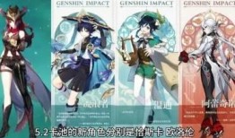 原神复刻卡池爆料最新,新角色与限定武器即将降临，玩家翘首以盼